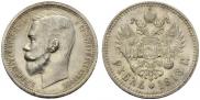 1 rouble 1913 year