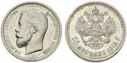 50 kopecks 1913 year