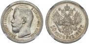 50 копеек 1897 года