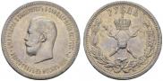 1 рубль 1896 года