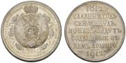 1 rouble 1912 year