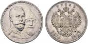 1 рубль 1913 года