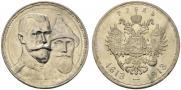 1 rouble 1913 year