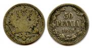 50 пенни 1868 года