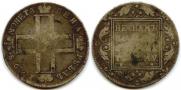 1 рубль 1798 года