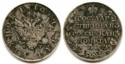 1 рубль 1810 года