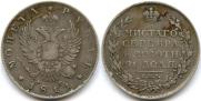 1 рубль 1811 года