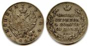 1 rouble 1826 year