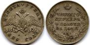 1 rouble 1828 year