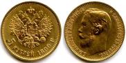 5 roubles 1899 year
