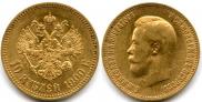 10 рублей 1900 года