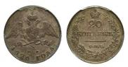 20 копеек 1826 года