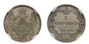 5 kopecks 1845 year