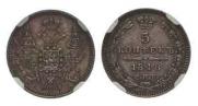 5 копеек 1848 года
