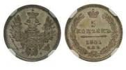 5 копеек 1851 года