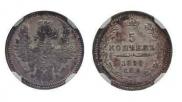 5 копеек 1856 года