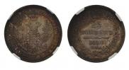 25 копеек 1858 года