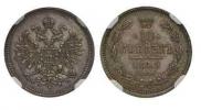 10 kopecks 1859 year
