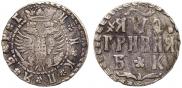 Гривна 1709 года