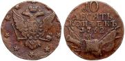 10 копеек 1762 года