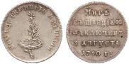 Жетон 1790 года