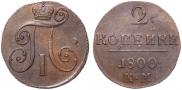 2 kopecks 1800 year