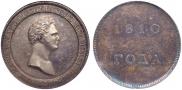 1 rouble 1810 year