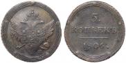 5 kopecks 1806 year