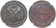 2 kopecks 1802 year