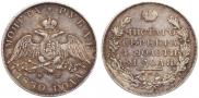 1 рубль 1830 года