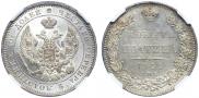 Полтина 1844 года