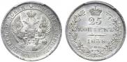 25 копеек 1838 года