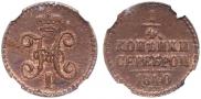 1/4 kopeck 1840 year