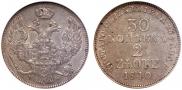 30 kopecks - 2 złotych 1840 year
