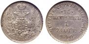 15 kopecks - 1 złoty 1840 year