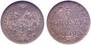 5 грошей 1840 года