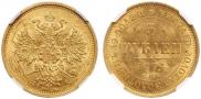 5 roubles 1874 year