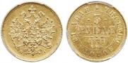 3 рубля 1871 года