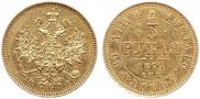 3 roubles 1873 year