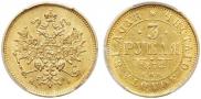 3 roubles 1874 year