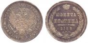 Полтина 1858 года