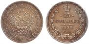 25 копеек 1859 года