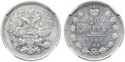 20 kopecks 1860 year