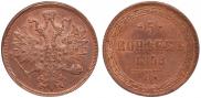 5 копеек 1858 года