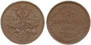 5 kopecks 1861 year