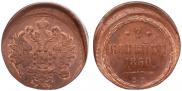 2 kopecks 1860 year