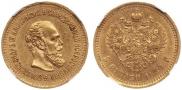 5 рублей 1886 года