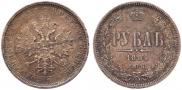 1 rouble 1884 year