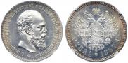 1 рубль 1887 года