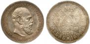 1 рубль 1890 года
